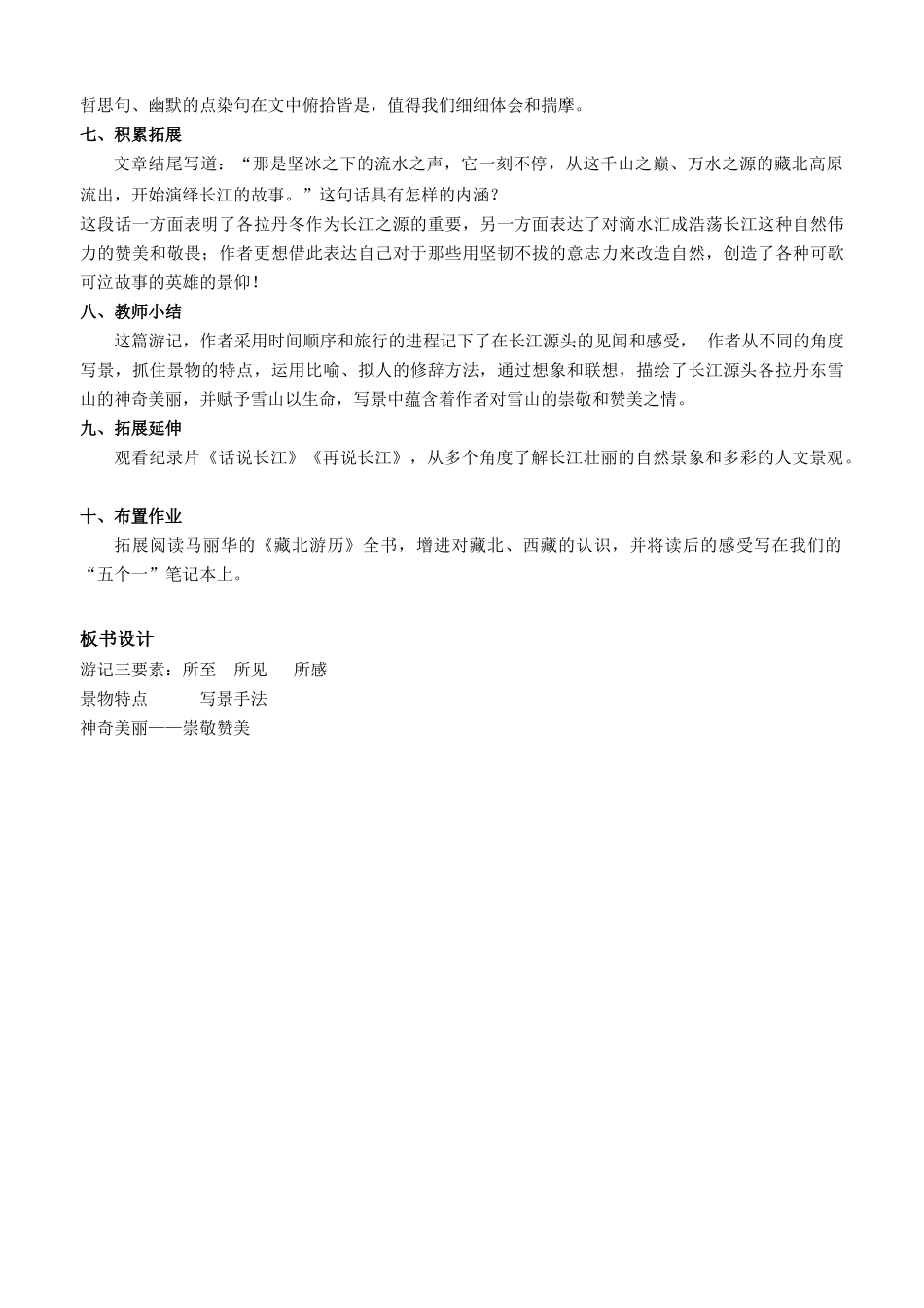 在长江源头各拉丹东教案_第3页