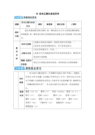 在长江源头各拉丹冬--八年级下册语文