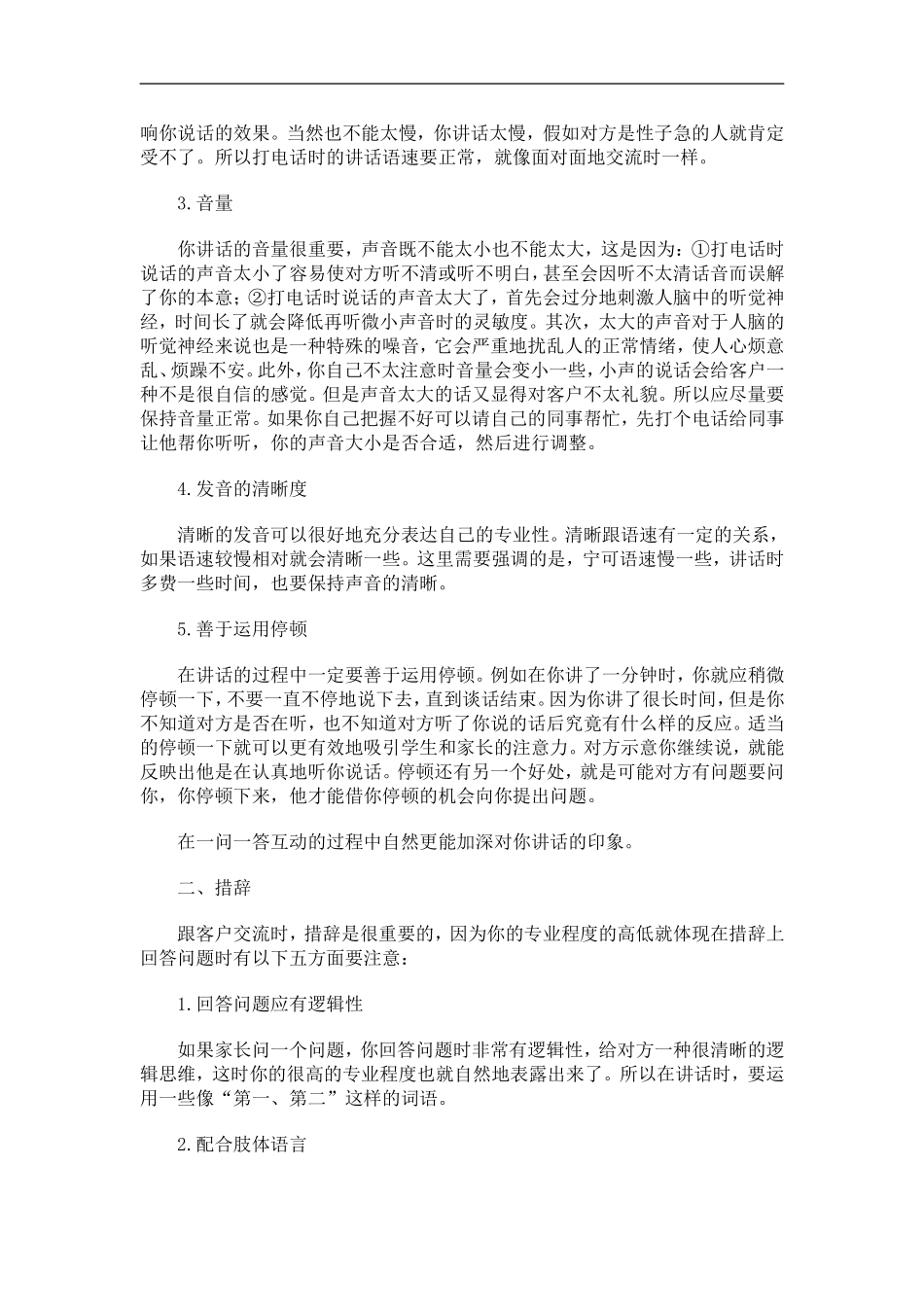 在招生电话中的沟通技巧_第2页