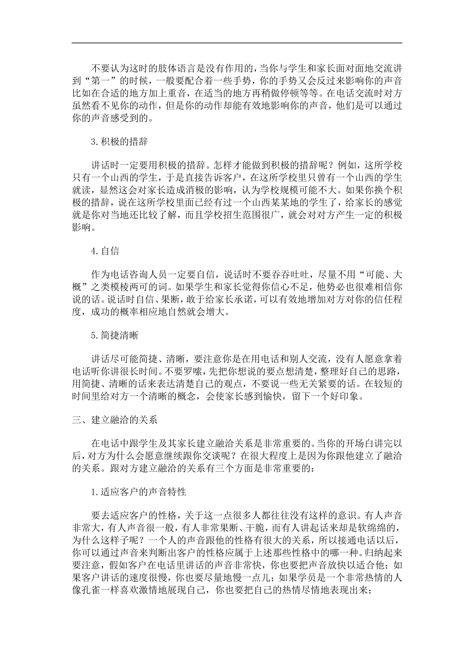在招生电话中的沟通技巧_第3页