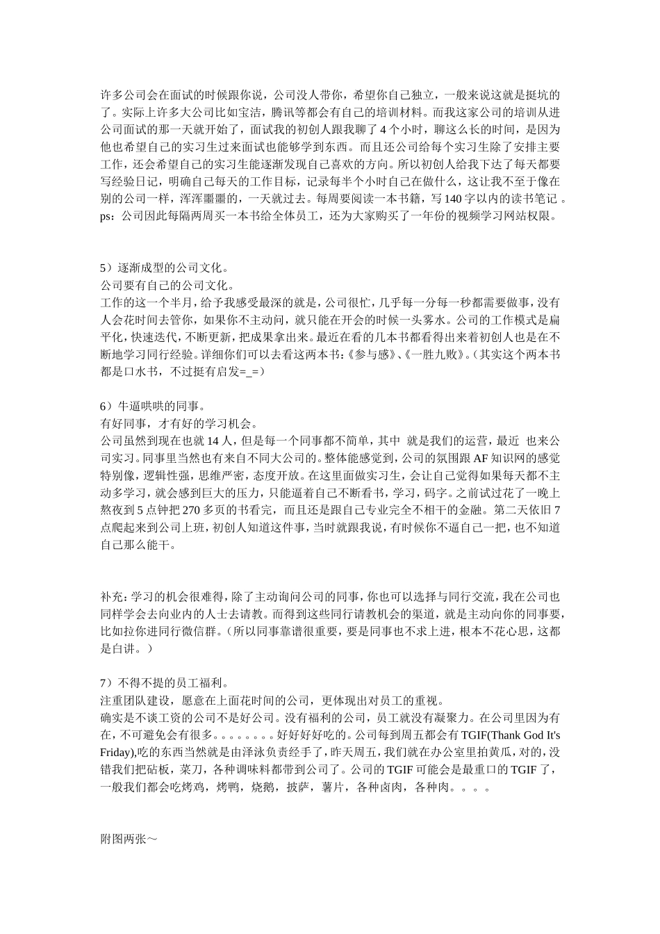 在找实习时如何判断一家小公司-创业公司的的好坏？_第2页