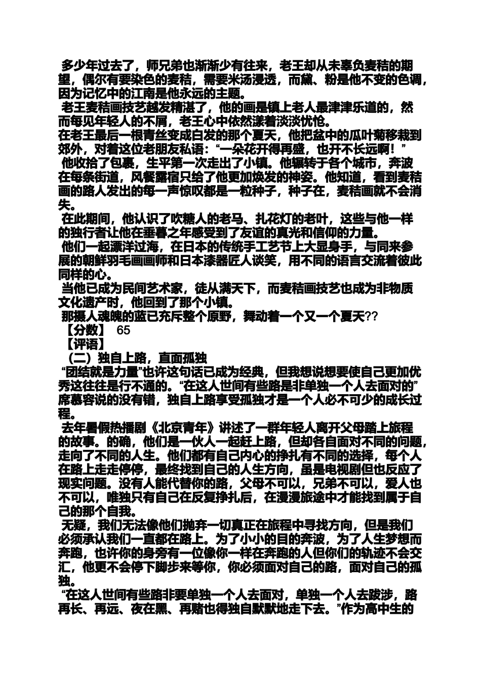 在这人世间有些路作文_第2页