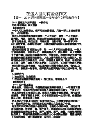 在这人世间有些路作文