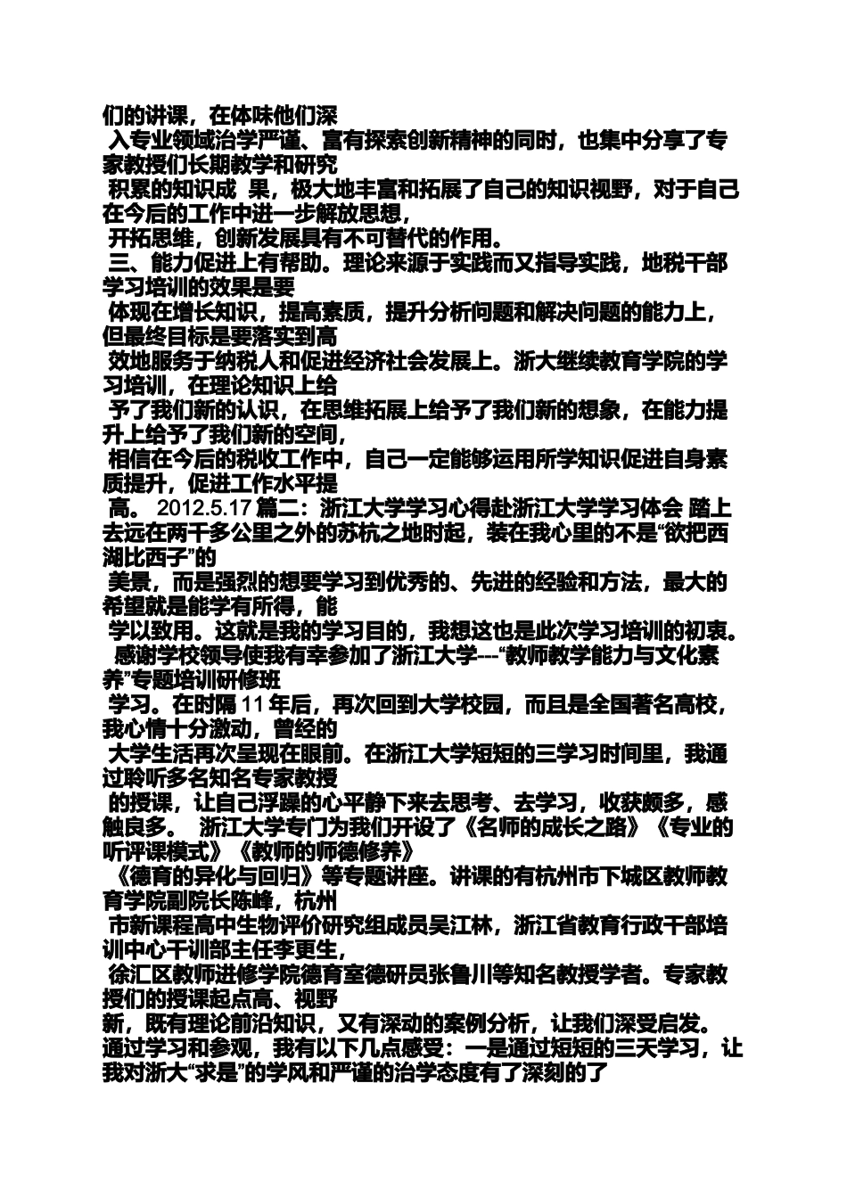 在浙大学习心得体会_第2页