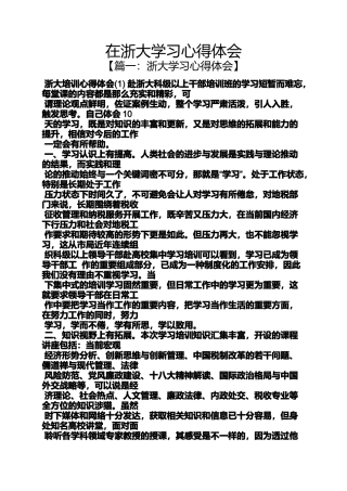 在浙大学习心得体会