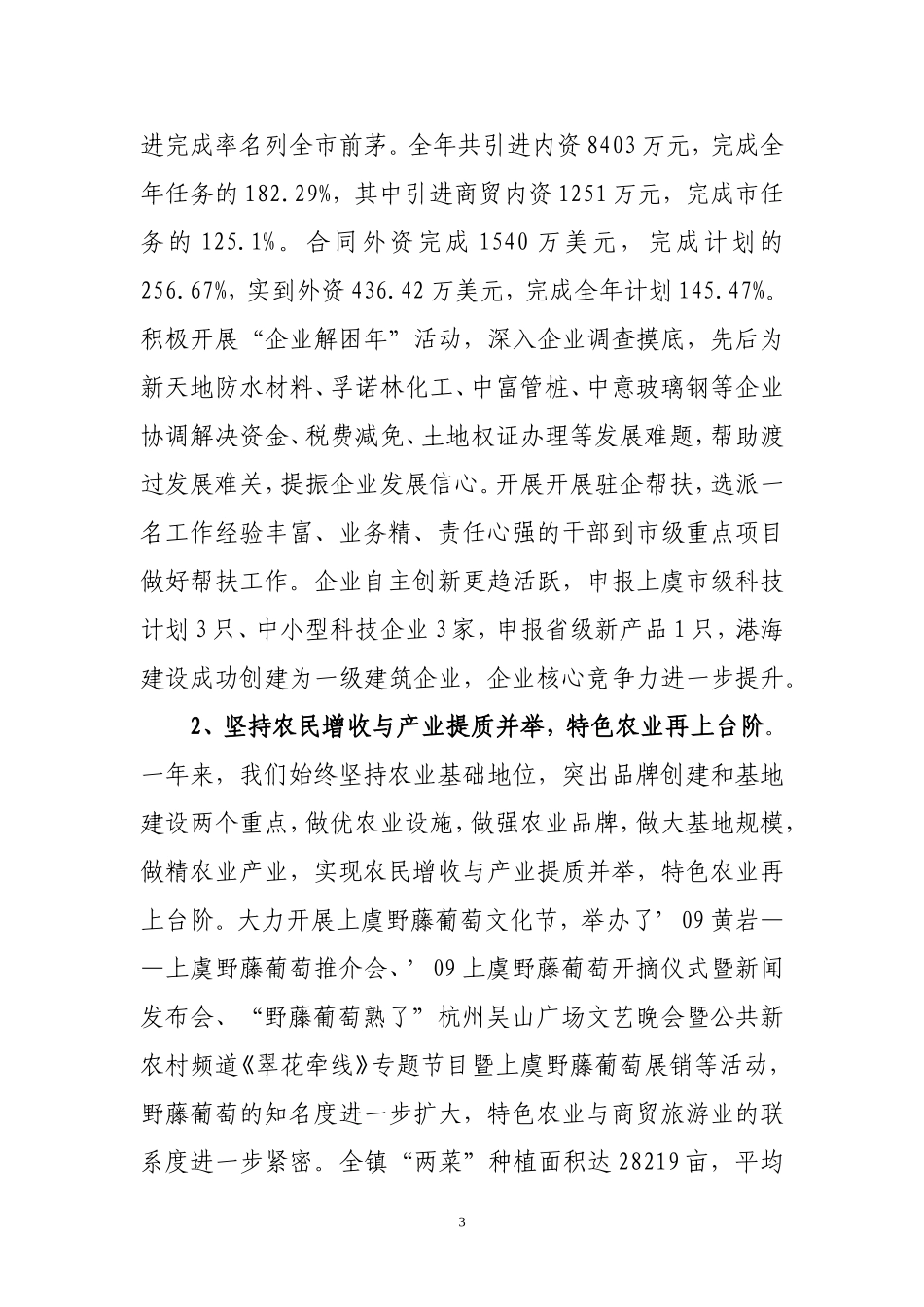 在镇二届四次党代会暨总结表彰大会上的报告_第3页