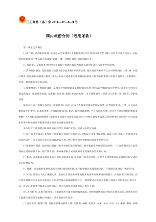 在征得旅游团多数旅游者同意的情况下-对自由活动的次数和时间