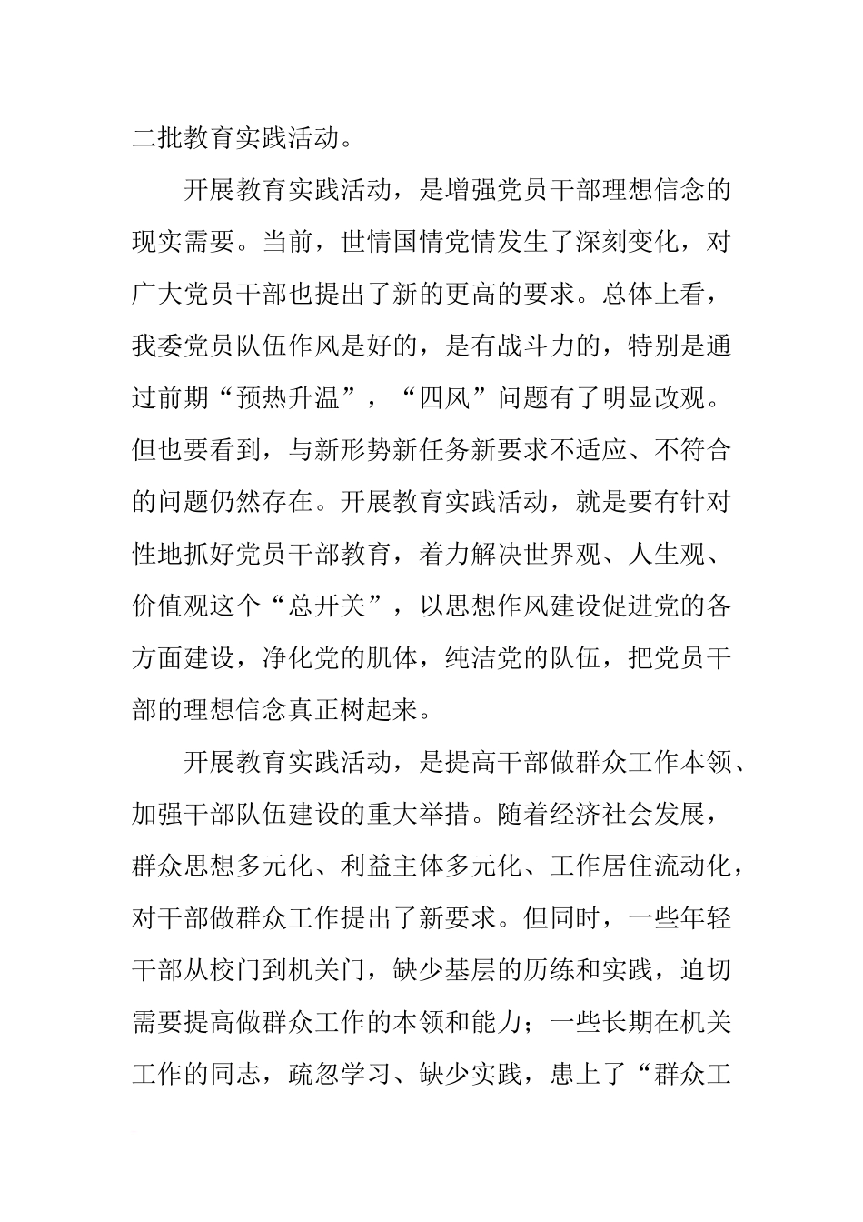 在政法委党的群众路线教育实践活动动员会议上的讲话_第2页