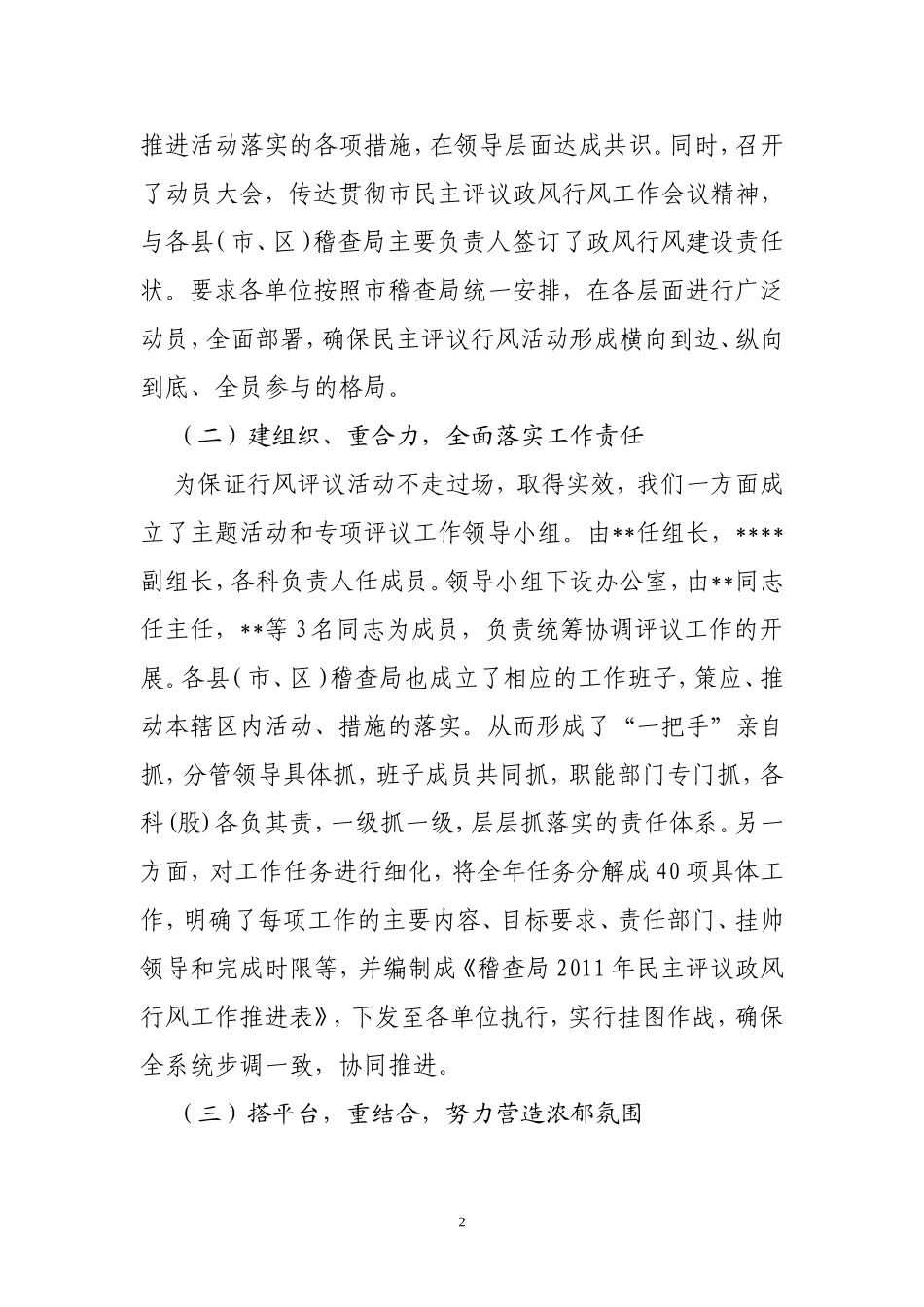 在政风行风专项评议推进会上的讲话_第2页