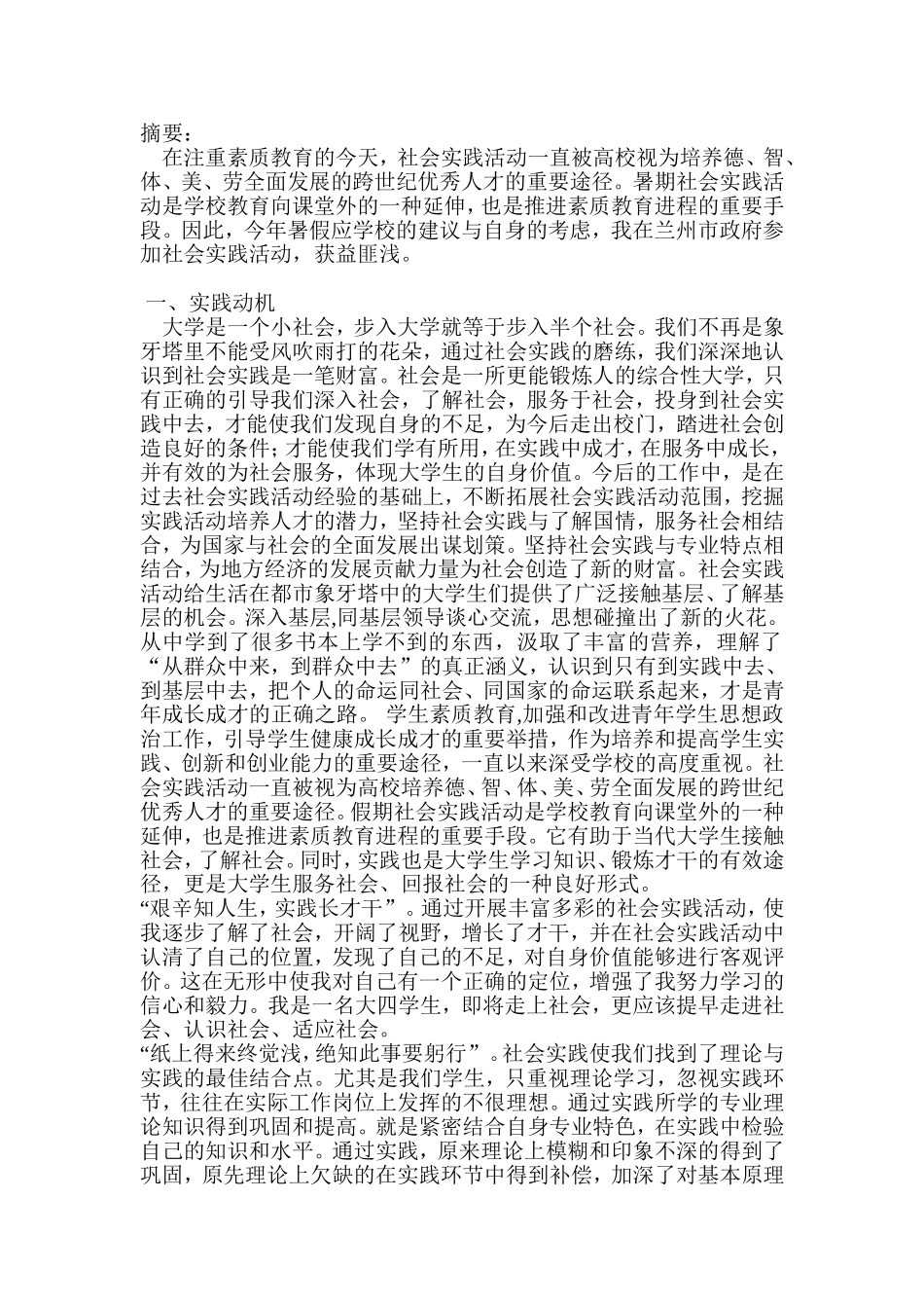 在政府的暑假社会实践报告_第2页