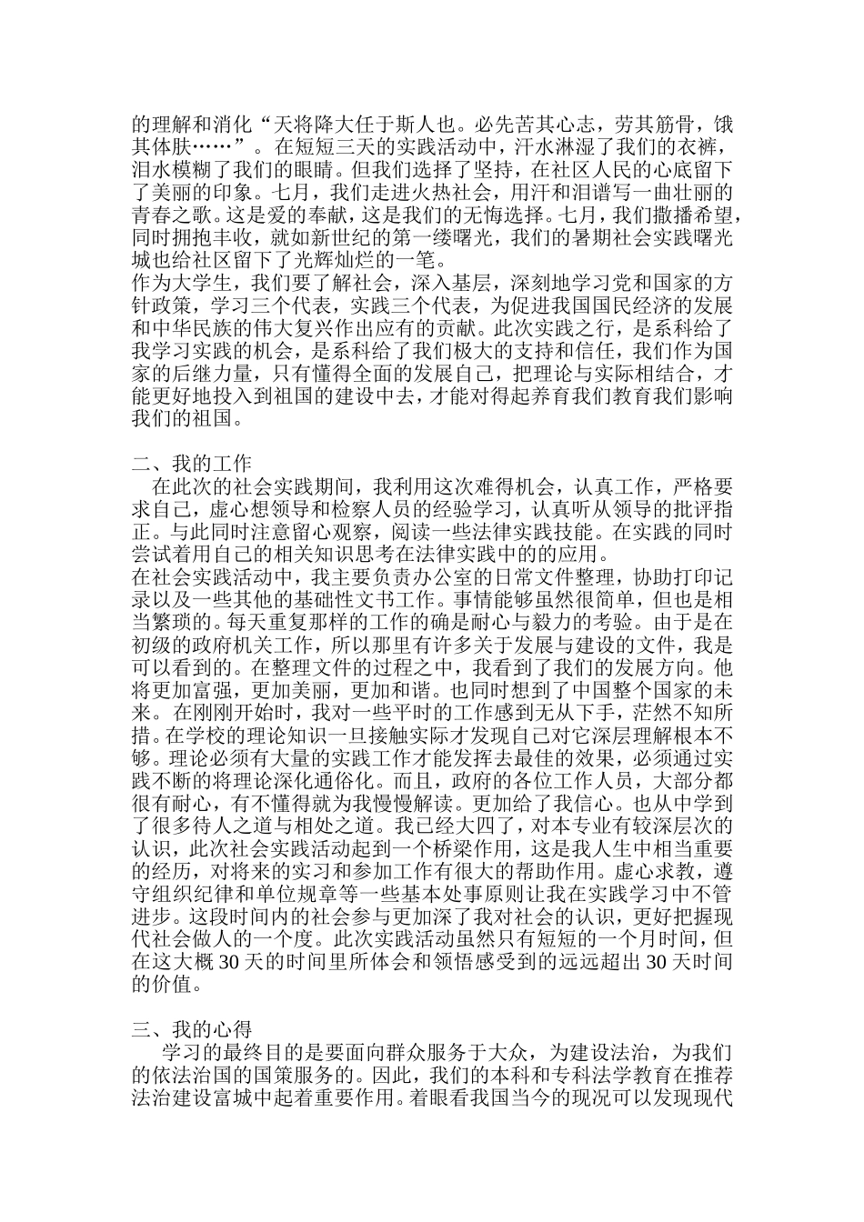 在政府的暑假社会实践报告_第3页