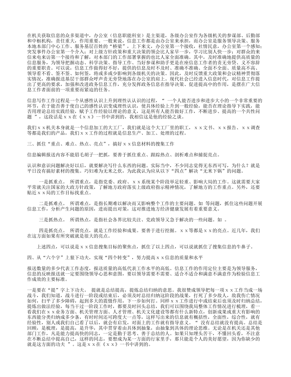 在政务信息工作会议上的发言摘要_第2页
