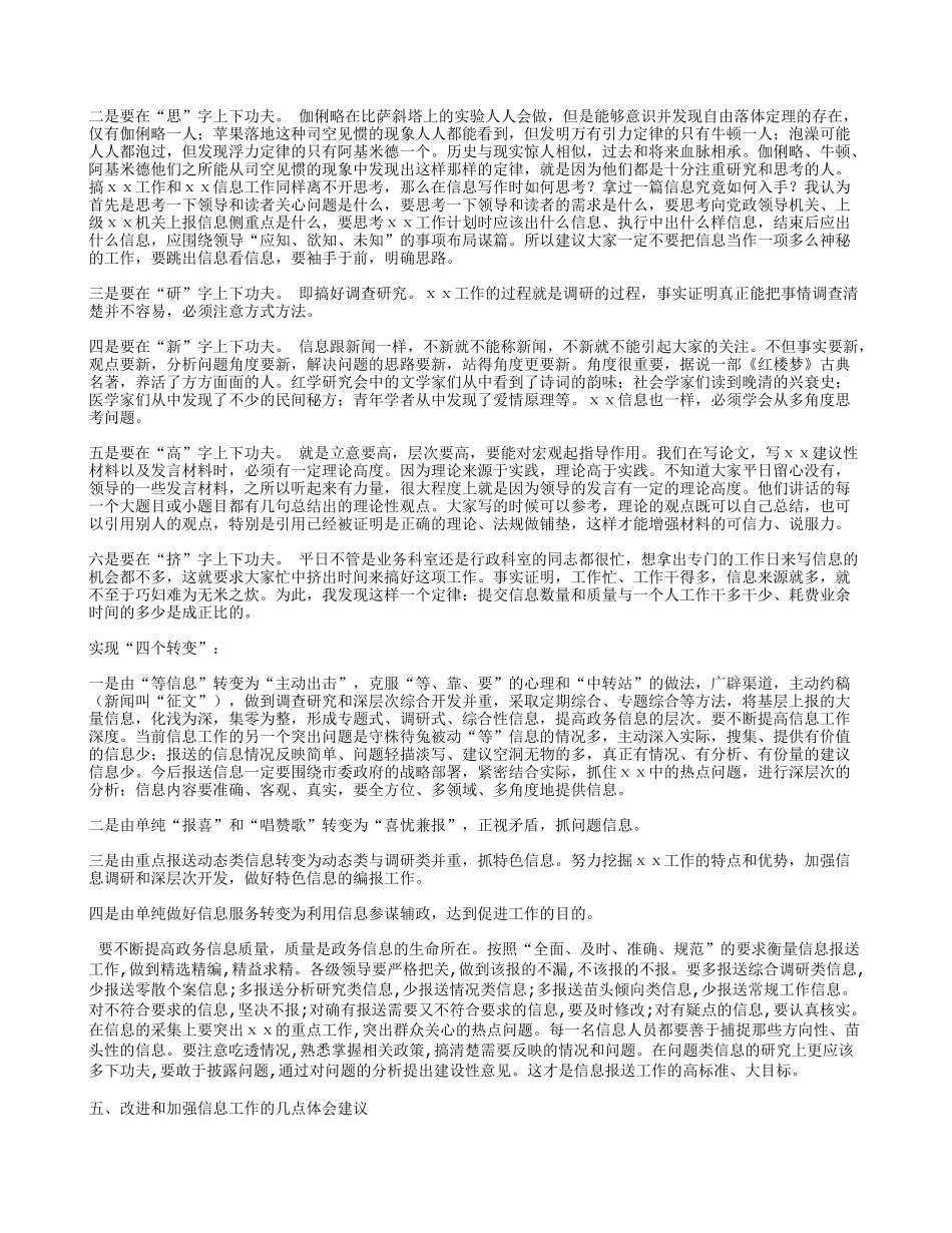 在政务信息工作会议上的发言摘要_第3页