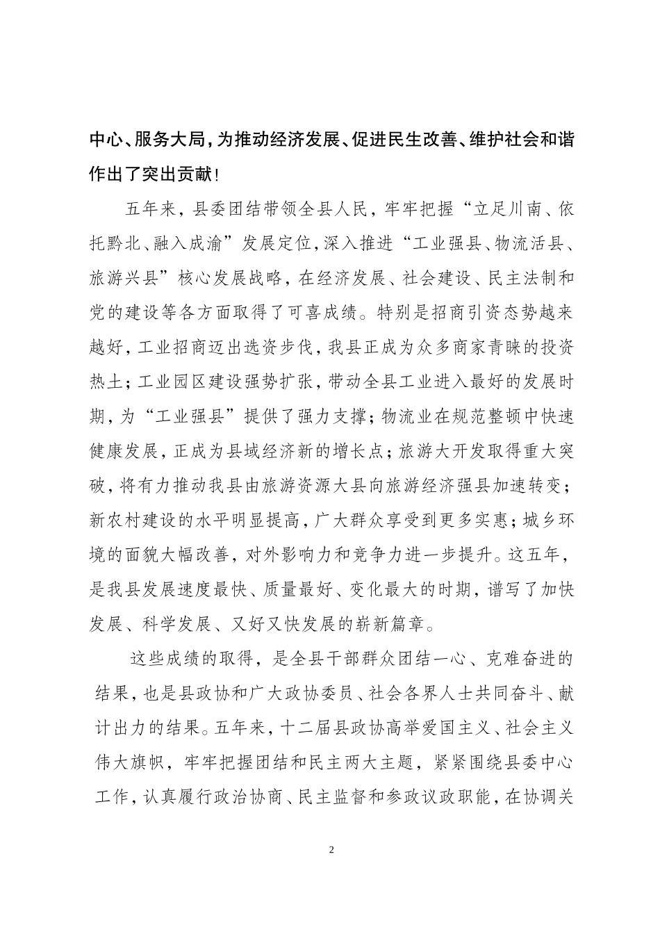 在政协十三届一次会议闭幕式上的讲话_第2页