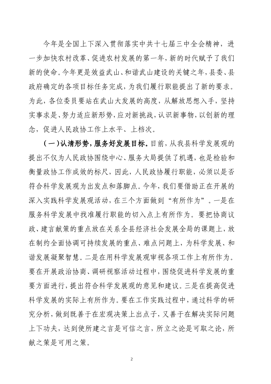 在政协武山县七届三次会议上闭幕式上的讲话_第2页