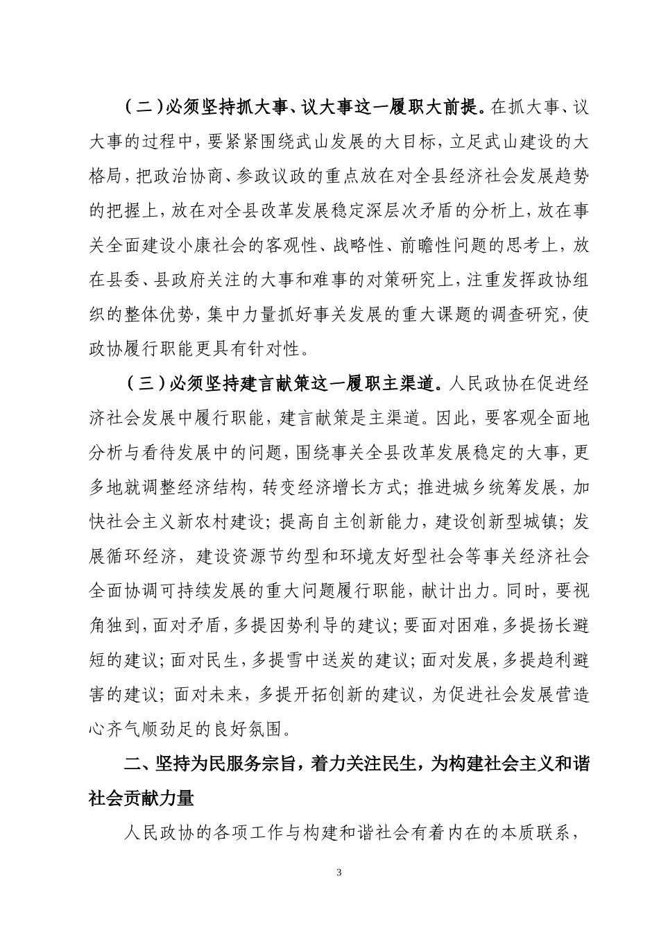 在政协武山县七届三次会议上闭幕式上的讲话_第3页