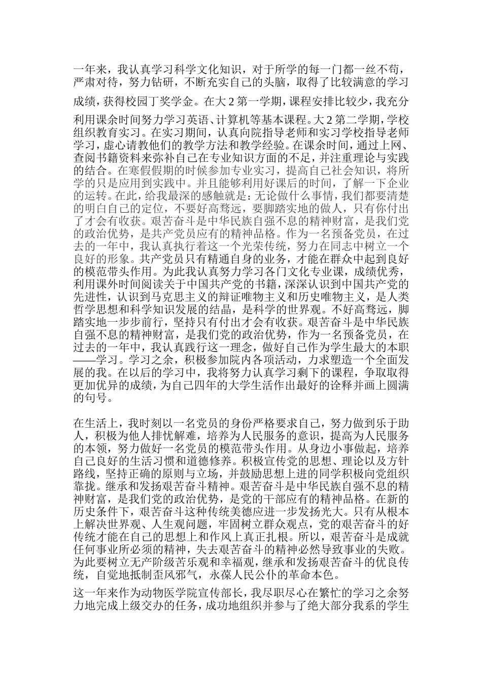 在政治思想方面_第2页