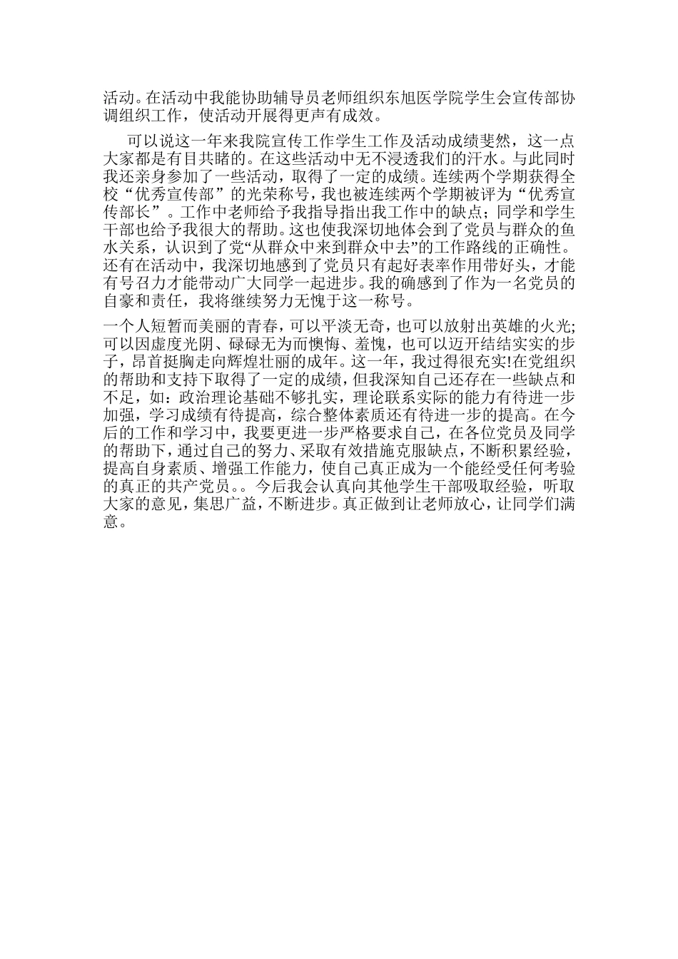 在政治思想方面_第3页