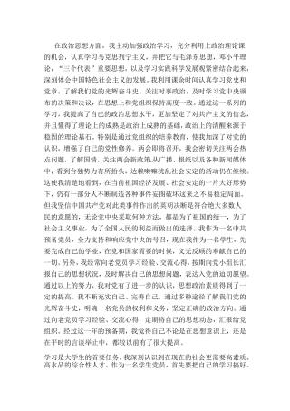 在政治思想方面