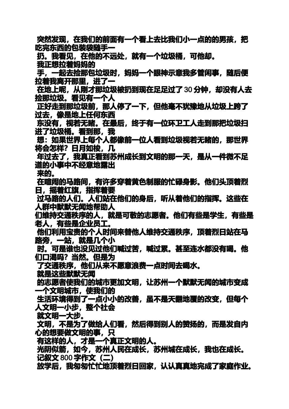 在之间叙事作文_第2页