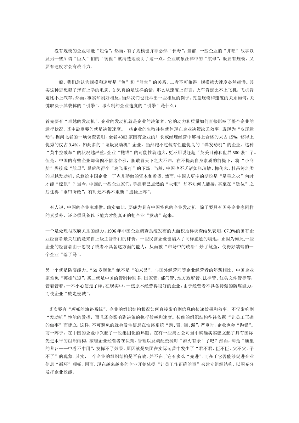 在知识经济时代-精致型企业成功基本原则_第2页
