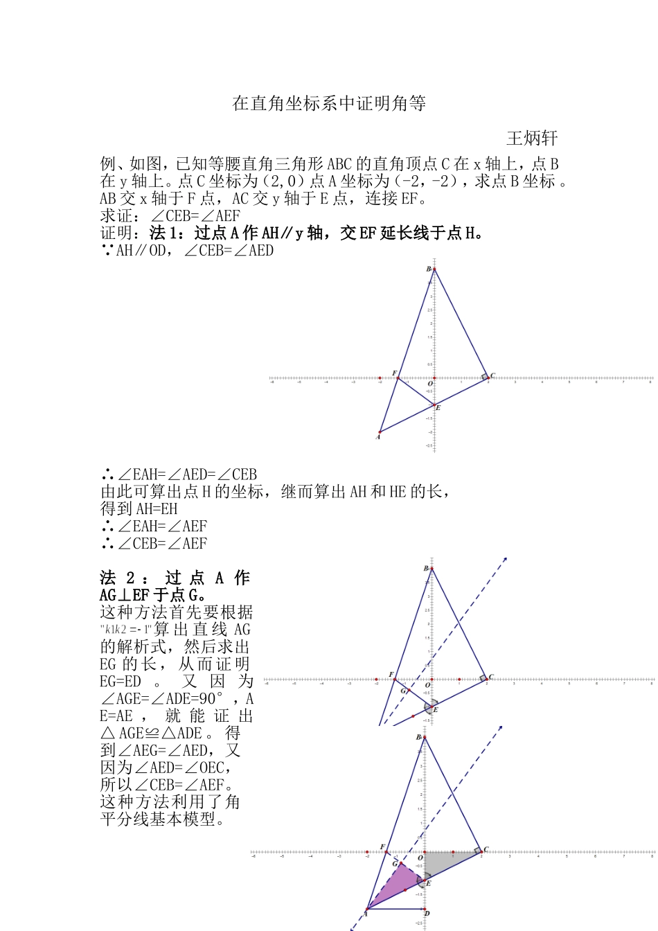 在直角坐标系中证明角等_第1页