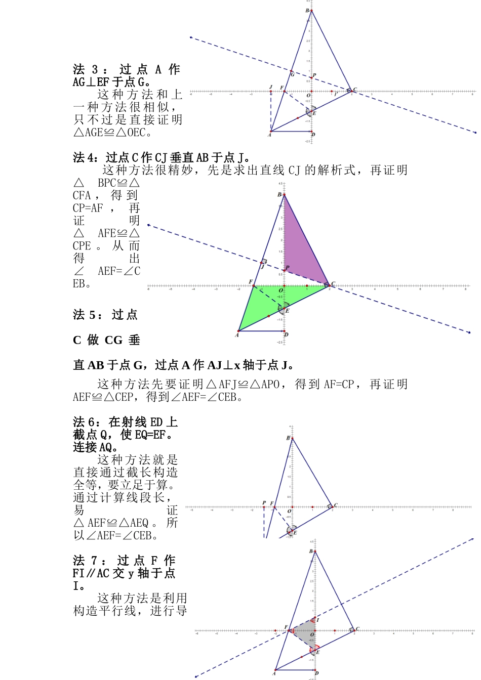 在直角坐标系中证明角等_第2页