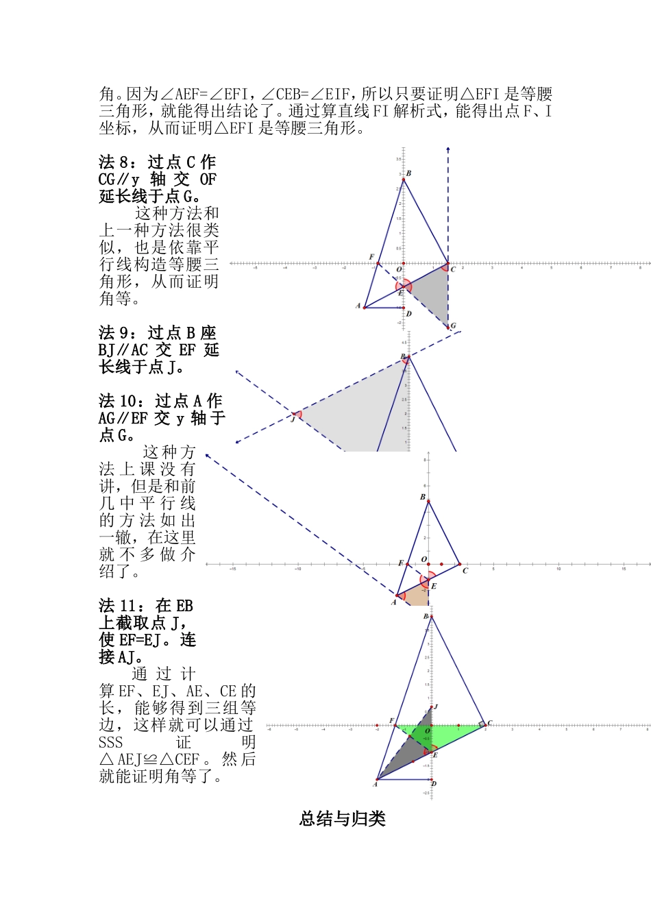 在直角坐标系中证明角等_第3页