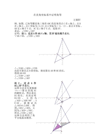 在直角坐标系中证明角等