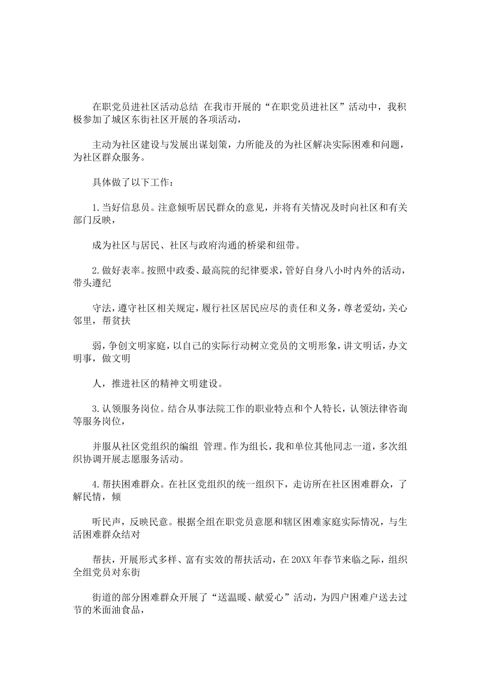 在职党员进社区活动个人总结_第2页