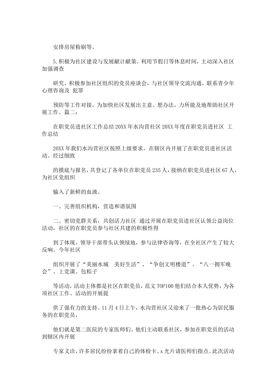 在职党员进社区活动个人总结_第3页