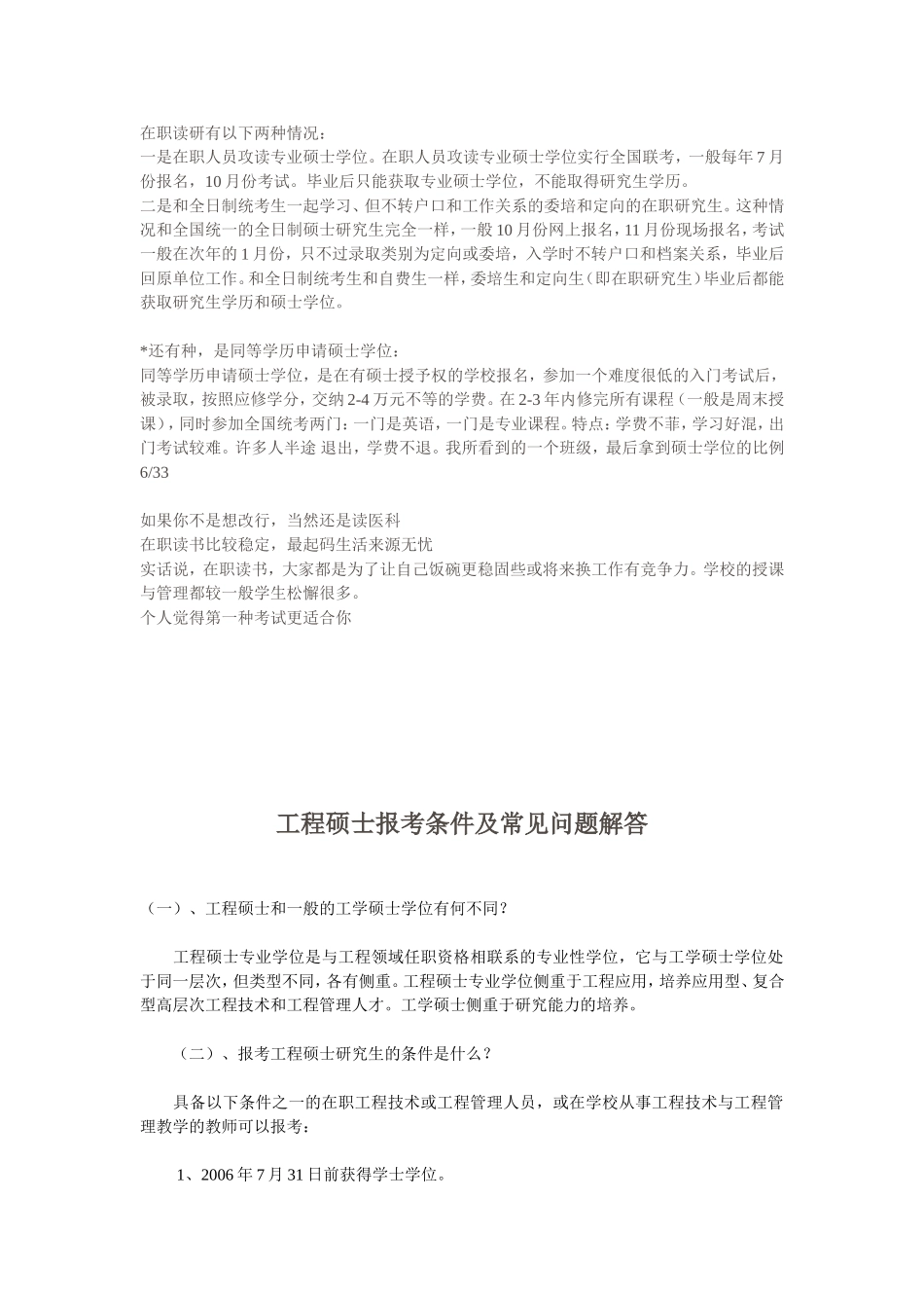 在职读研有以下两种情况_第1页