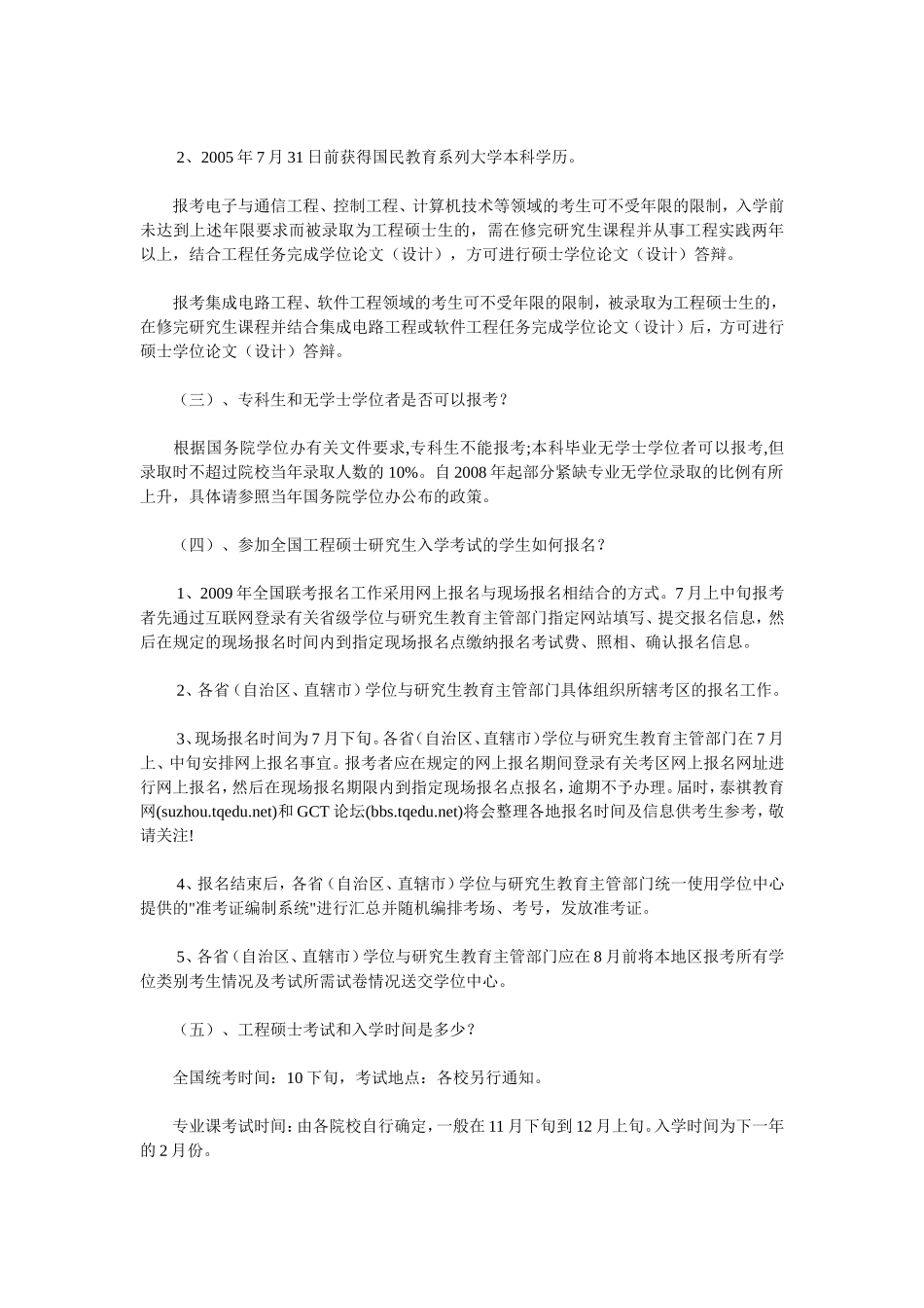 在职读研有以下两种情况_第2页