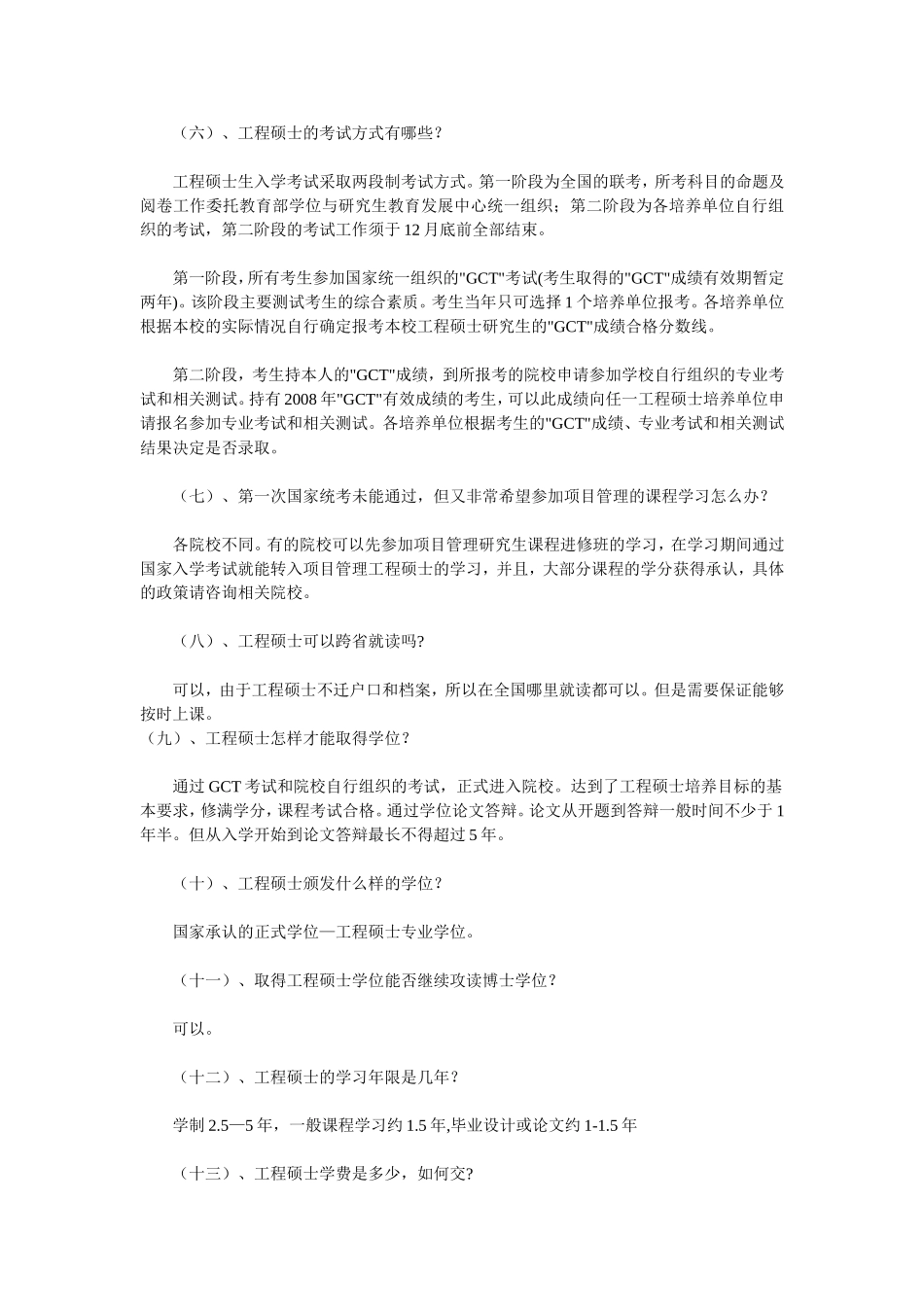 在职读研有以下两种情况_第3页