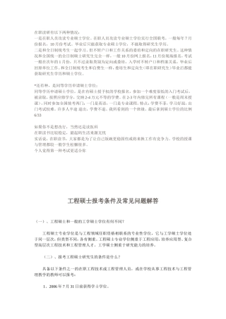 在职读研有以下两种情况