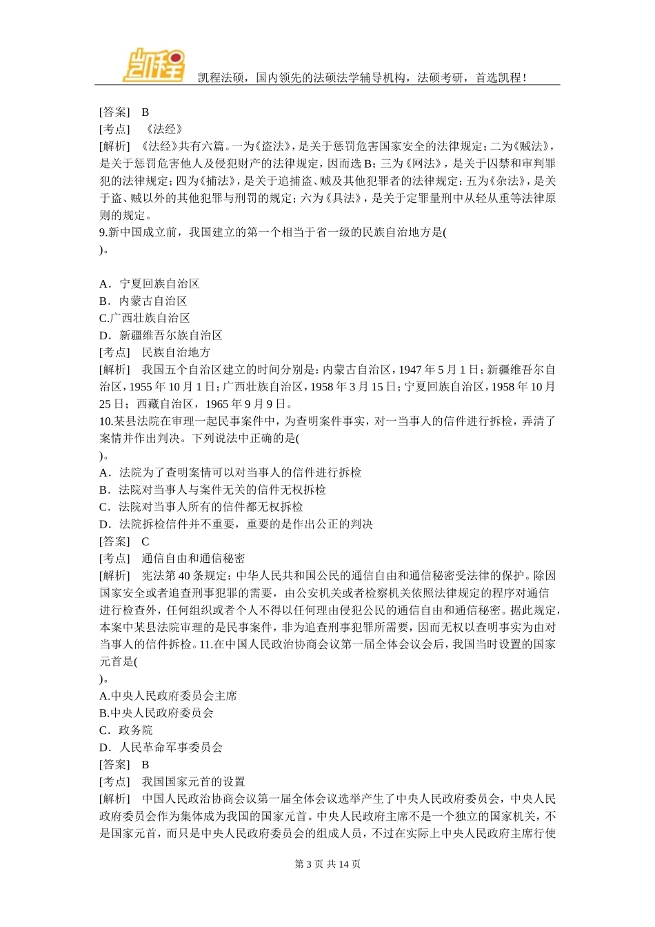 在职法律硕士民法精选试题及答案解析六_第3页