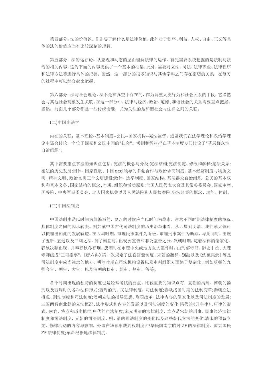 在职法硕复习技巧_第2页