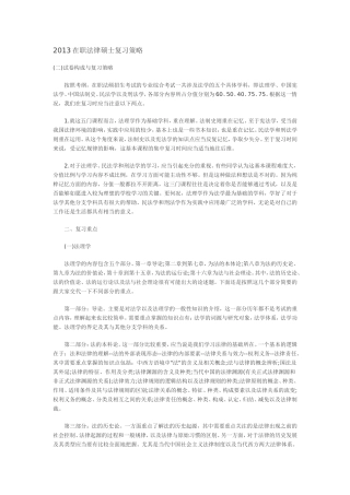 在职法硕复习技巧