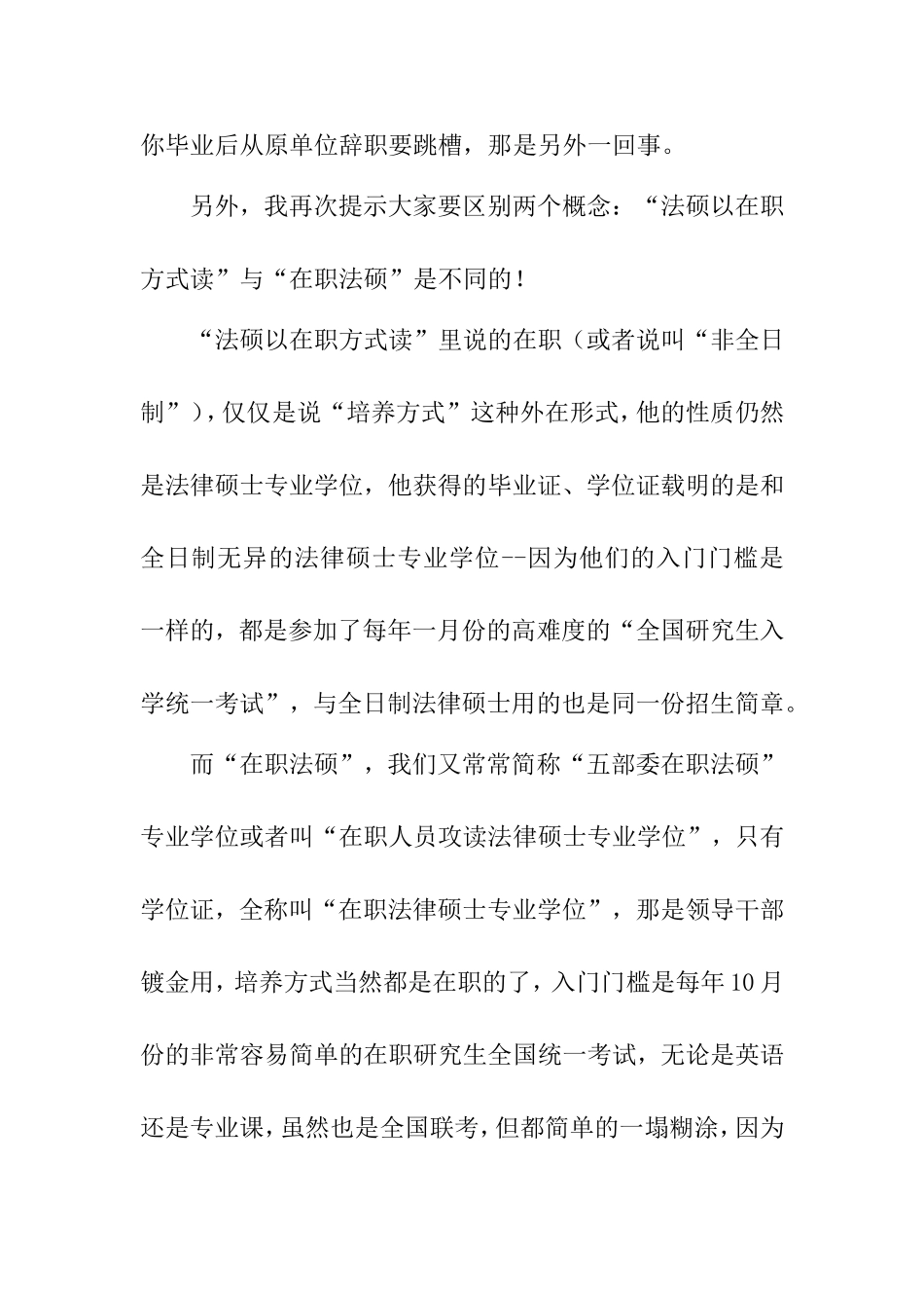 在职法硕问答以及双证法硕信息_第2页