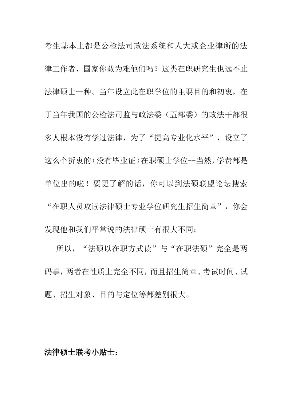 在职法硕问答以及双证法硕信息_第3页