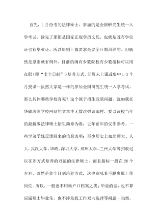 在职法硕问答以及双证法硕信息