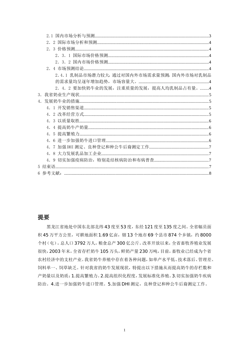 在职高升专毕业论文范文66_第2页