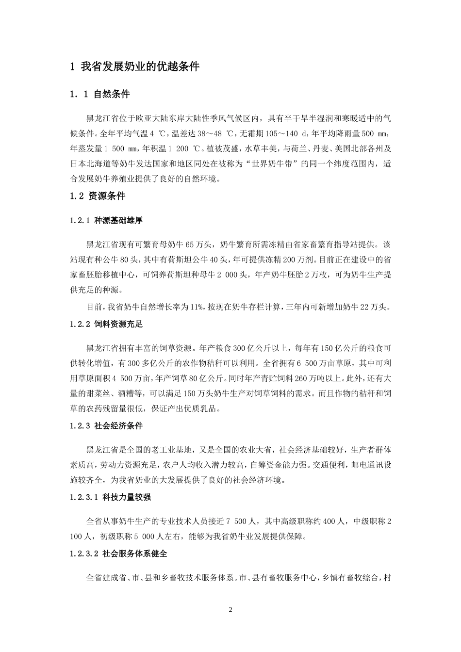 在职高升专毕业论文范文66_第3页