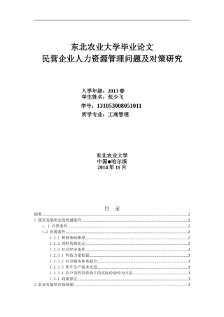 在职高升专毕业论文范文66