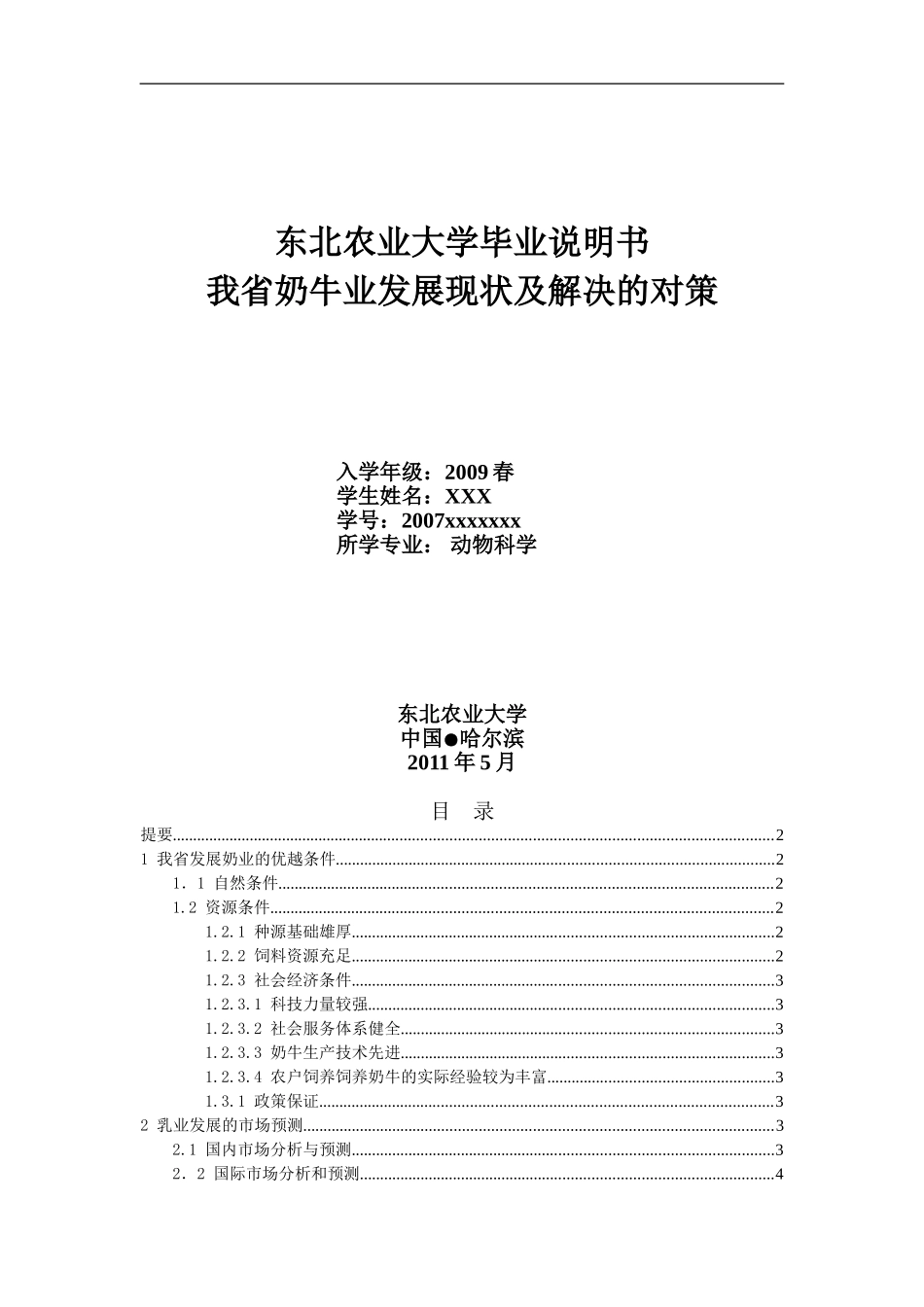 在职高升专毕业说明书范文_第1页