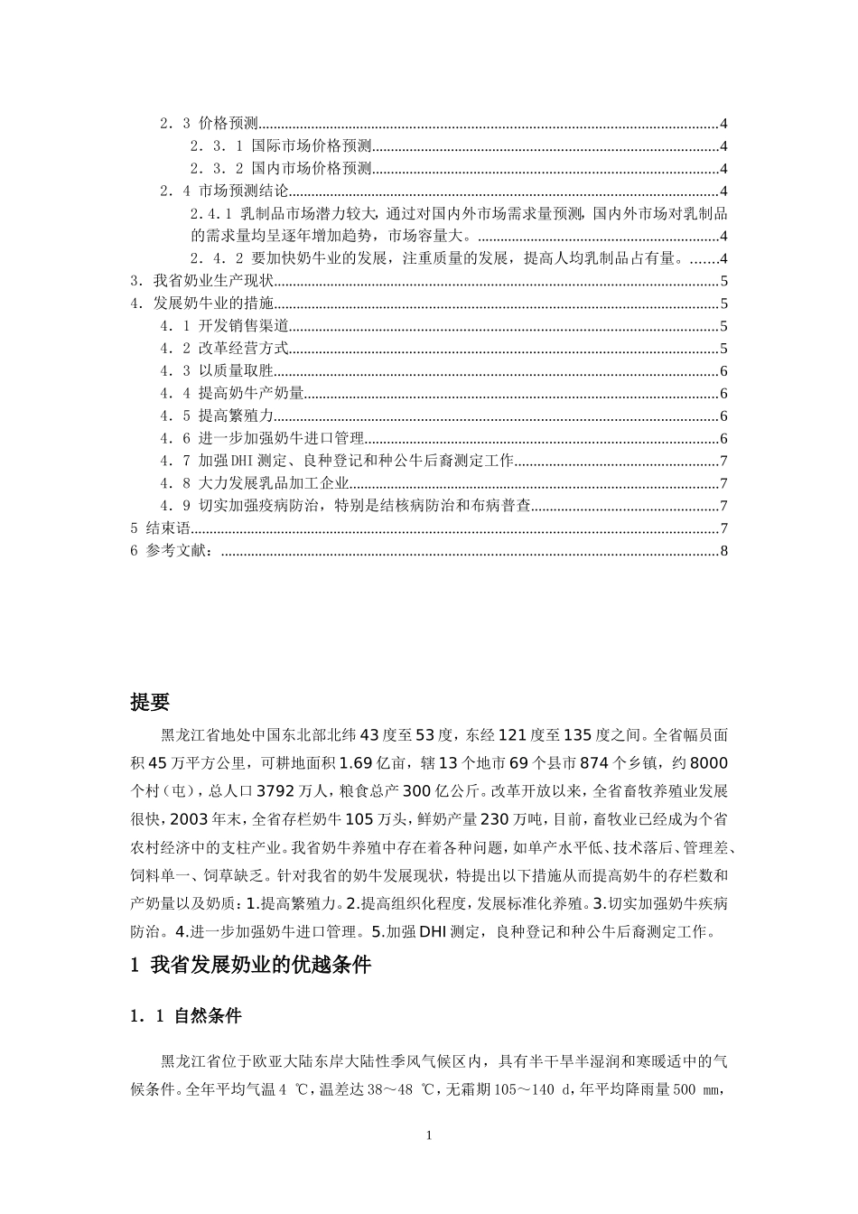 在职高升专毕业说明书范文_第2页