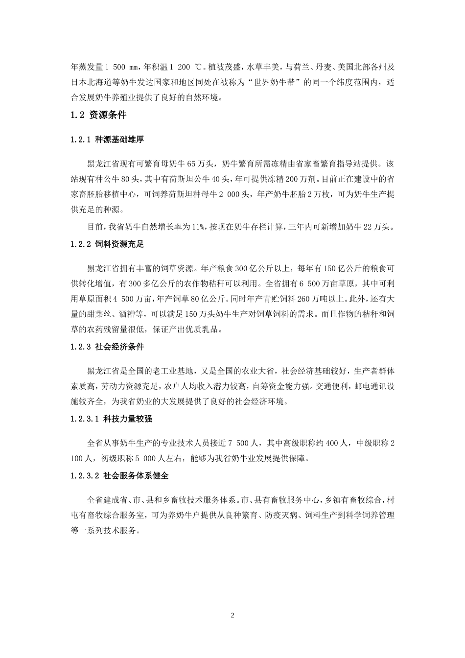 在职高升专毕业说明书范文_第3页