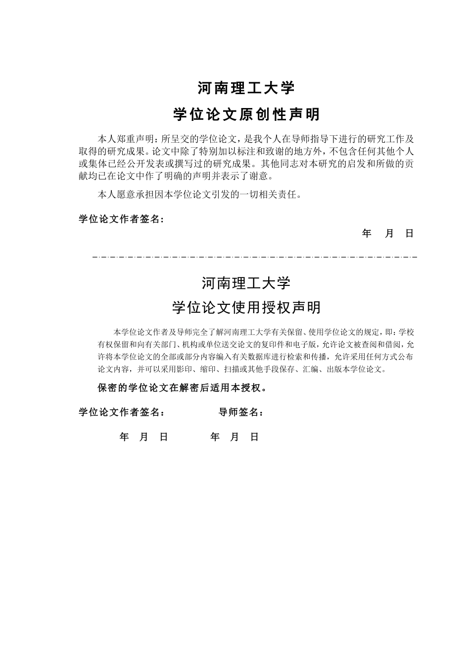 在职工程硕士学位论文-模板_第2页