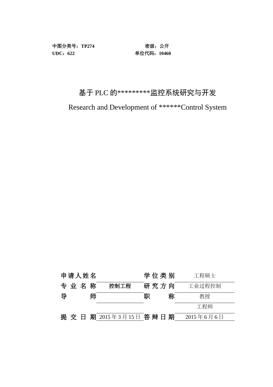 在职工程硕士学位论文-模板_第3页