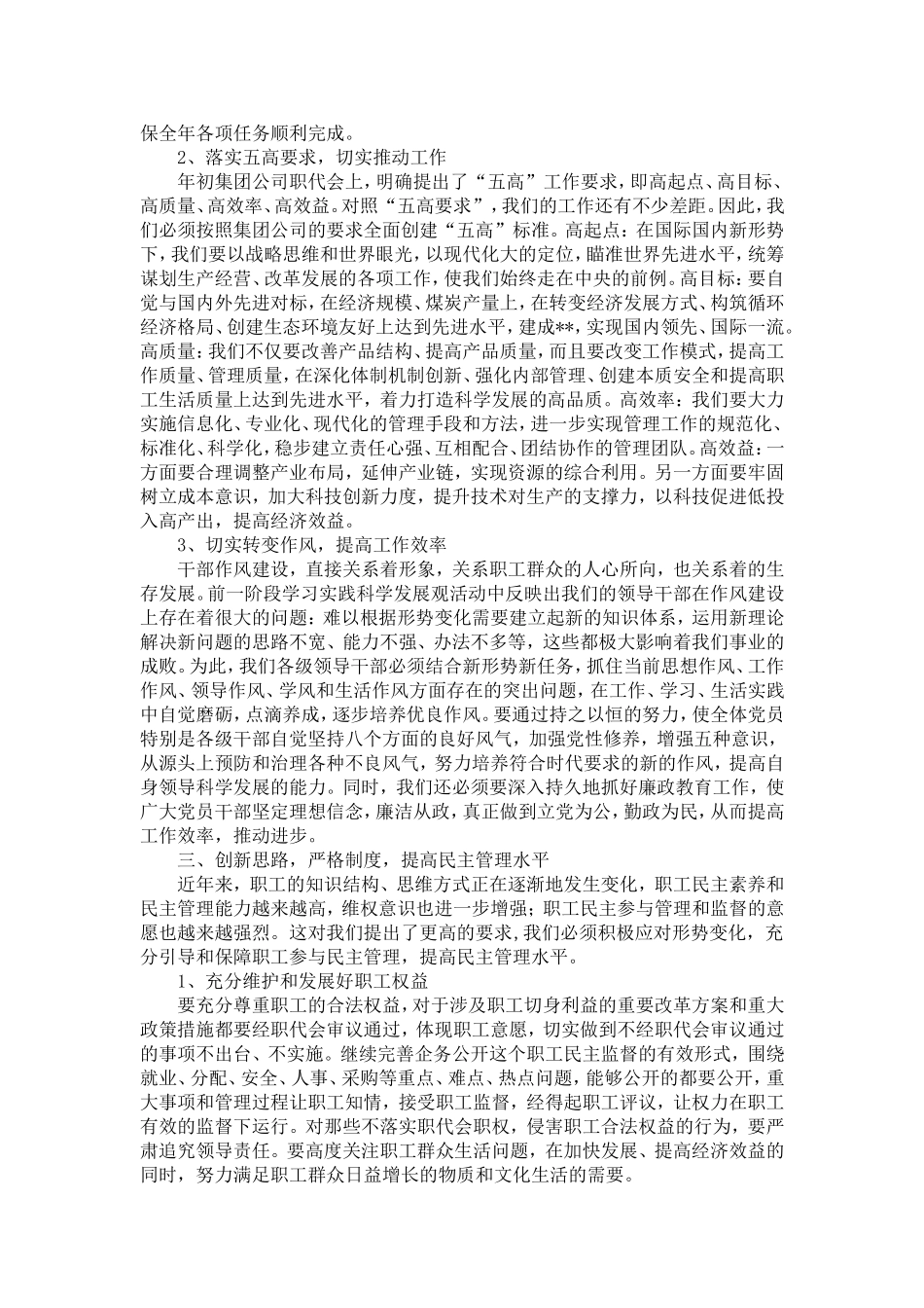 在职工代表大会上的总结讲话-精选模板_第3页